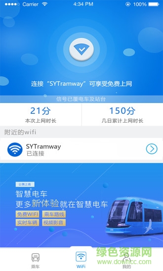 智慧电车手机版