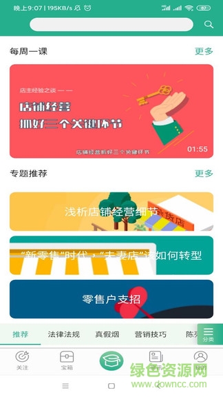 零售云学