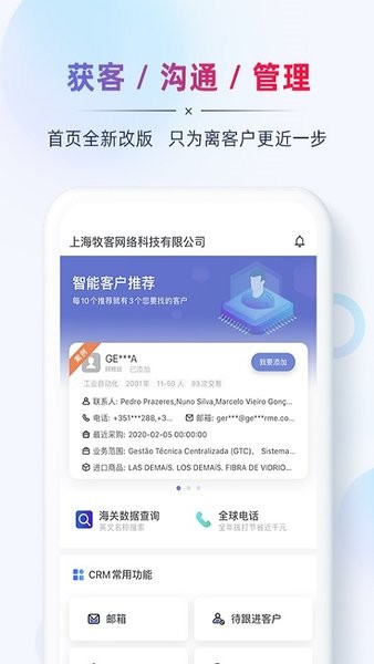 AB客外贸营销官方版