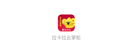 拉卡拉云掌柜APP