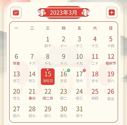 米度万年日历