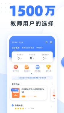 粉笔教师