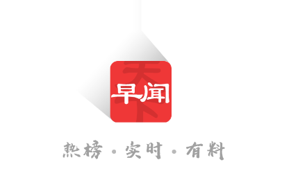 早闻天下事APP