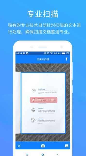 坚果云扫描