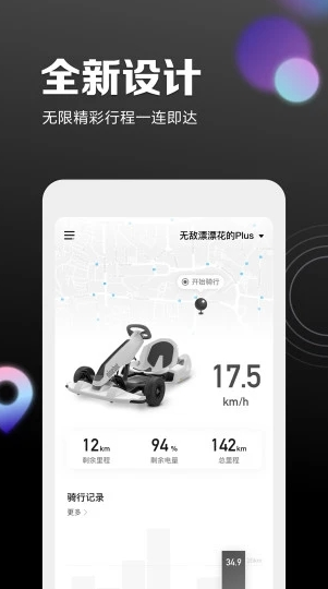 九号出行APP下载