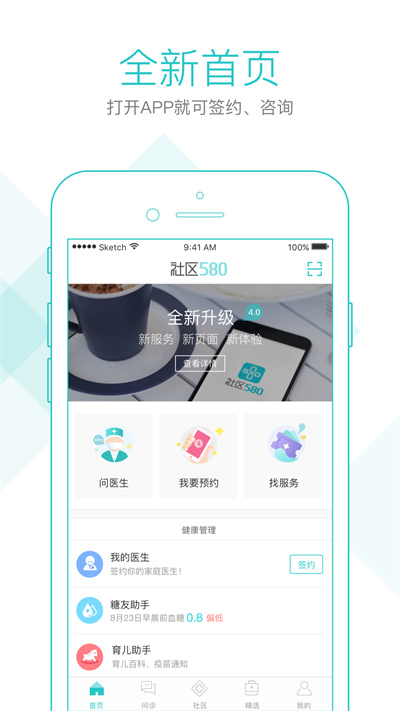 社区580界面截图预览(3)