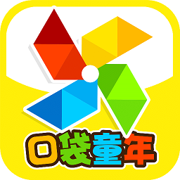 口袋童年免费版v5.0.0安卓最新版