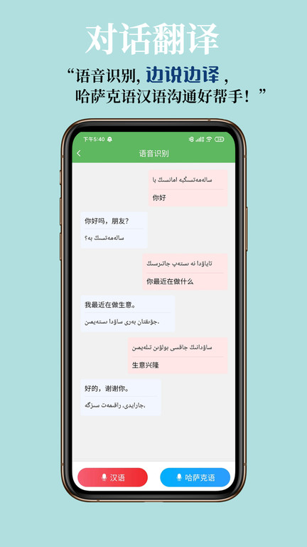 哈汉翻译通界面截图预览(2)