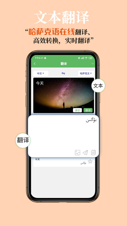哈汉翻译通界面截图预览(4)