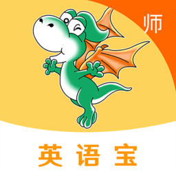 e英语宝老师教师平台v5.3.2安卓免费版