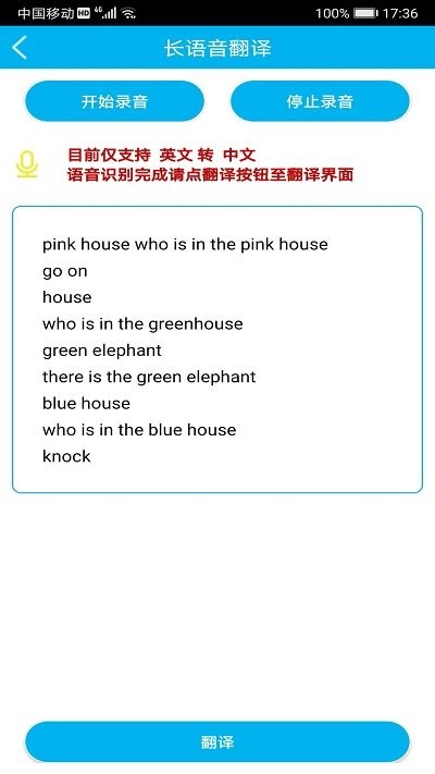 语音翻译界面截图预览(2)