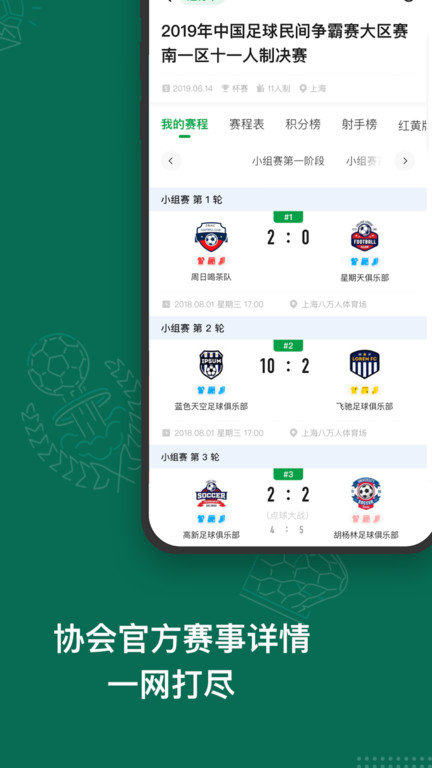 足球中国界面截图预览(2)