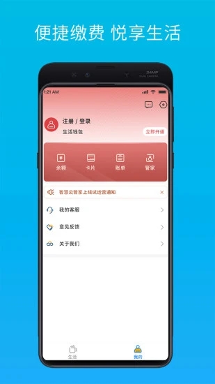 智慧云管家