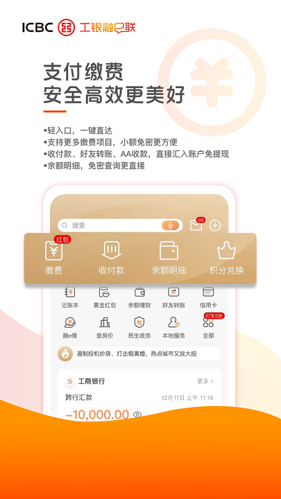 工银融E联