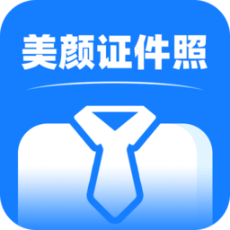 美颜证件照拍摄app v3.2.7安卓版