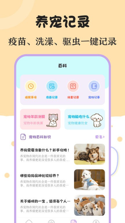 喵喵宠物动物翻译器