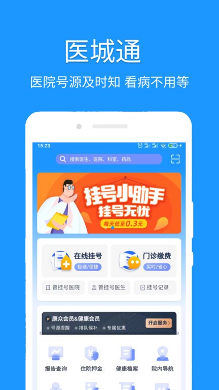 医城通界面截图预览(1)