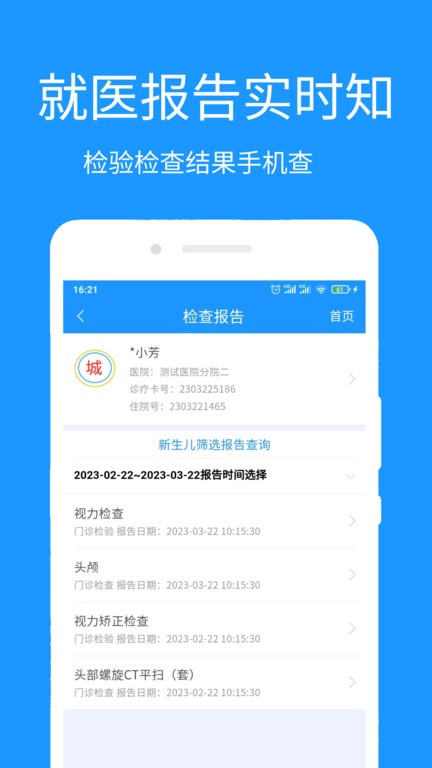 医城通界面截图预览(2)
