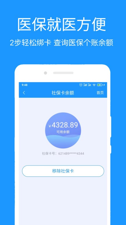 医城通界面截图预览(3)
