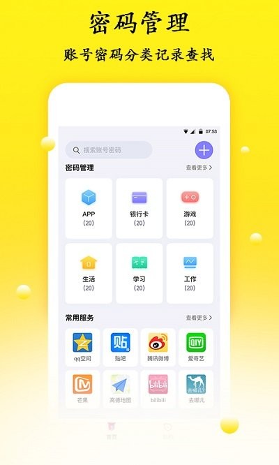密码管理