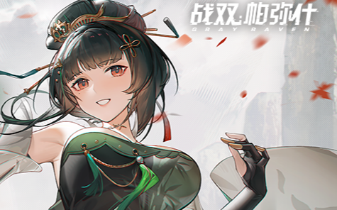 战双帕弥什九游版