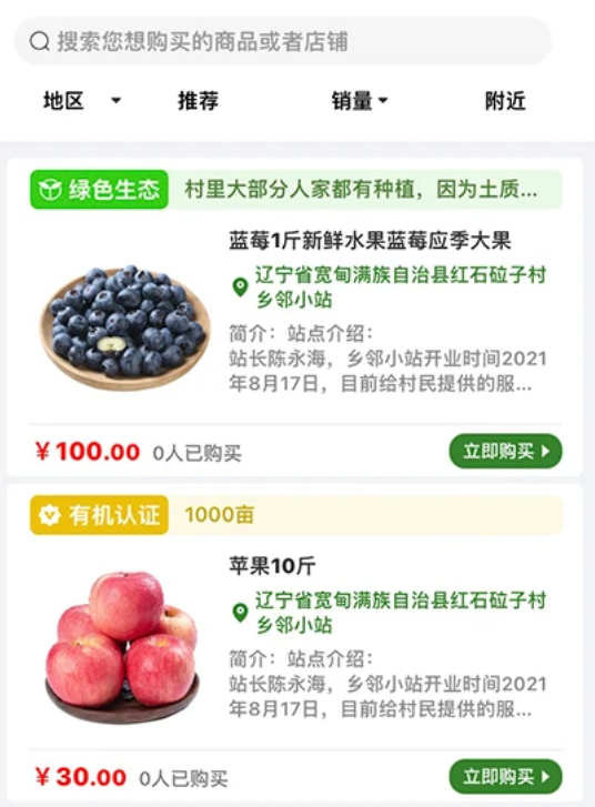 乡邻优选