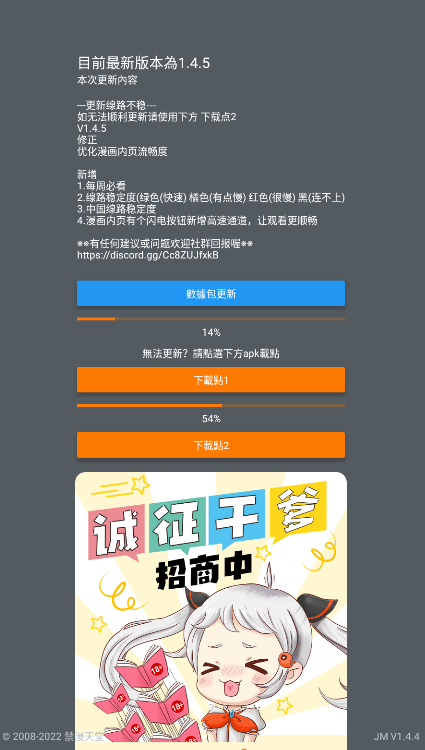 JMcomic官方安装包界面截图预览(4)