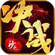 决战沙邑正版传奇手游vv1.0安卓版