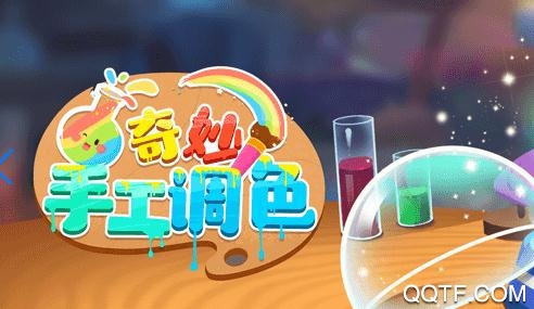 奇妙手工调色