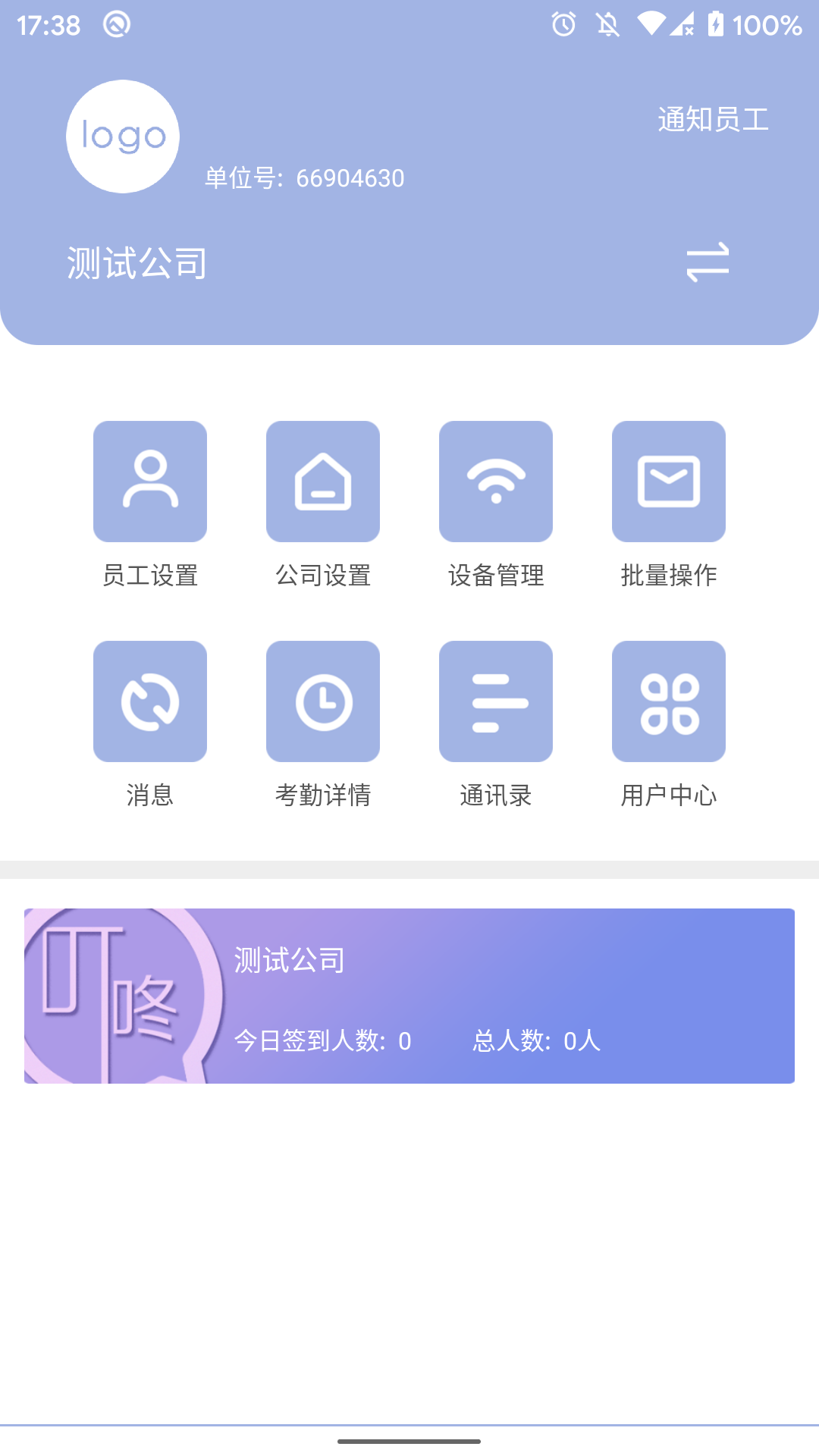 叮咚签到管理版界面截图预览(4)