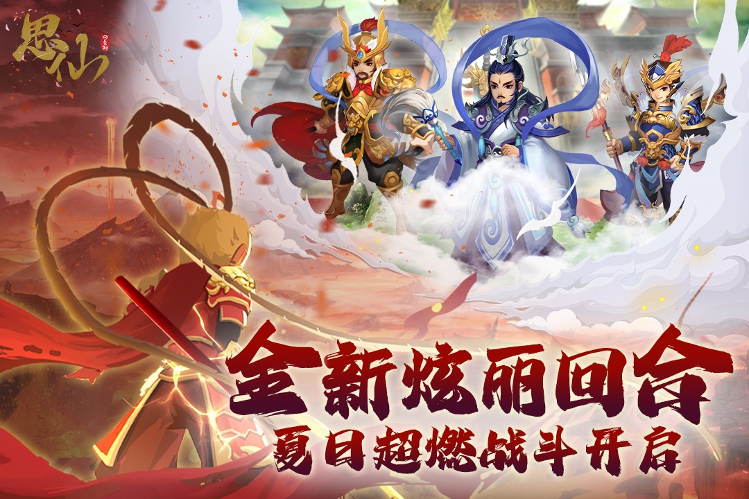 思仙