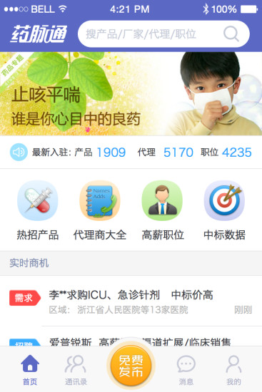 药脉通官方