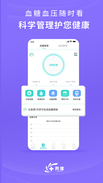 亮健好药网app(亮健康)
