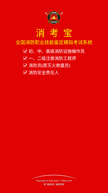消考宝