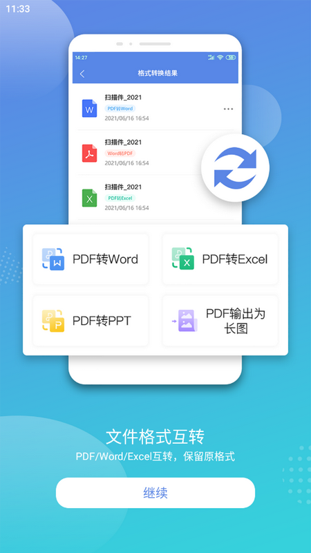 手机文件扫描王