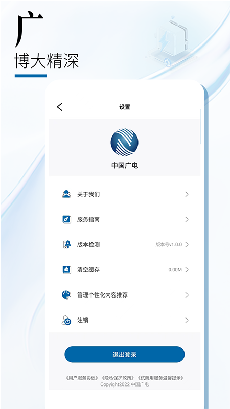 广电行销宝界面截图预览(3)