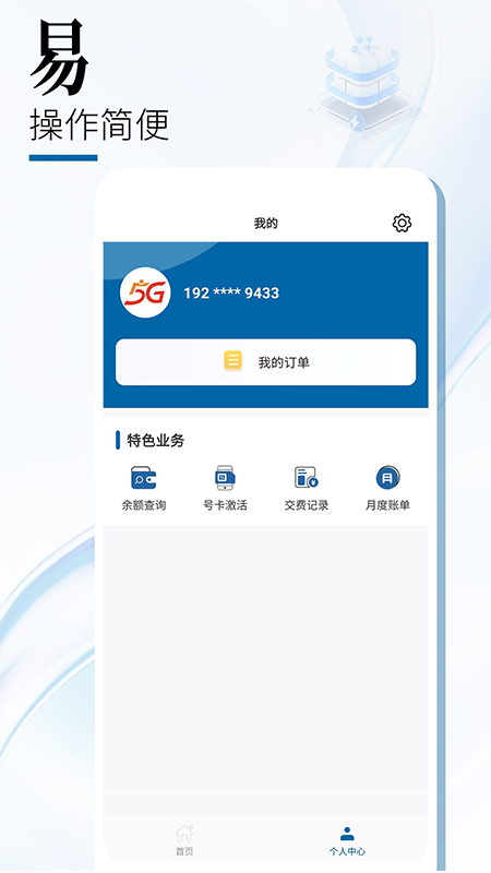 广电行销宝界面截图预览(4)