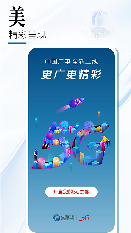 广电行销宝界面截图预览(5)