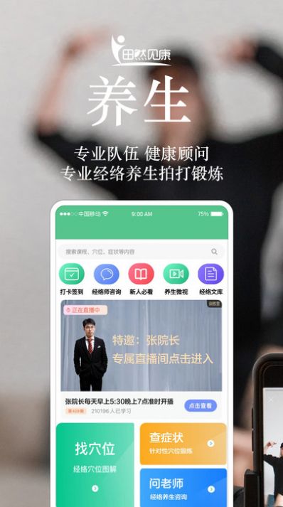 健康管理助手