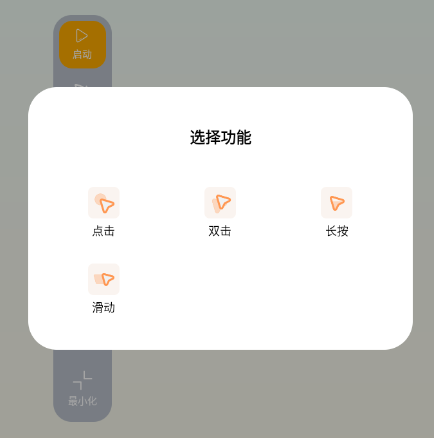 万用自动连点点击器