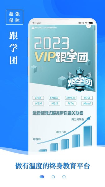博雅汇MBA平台