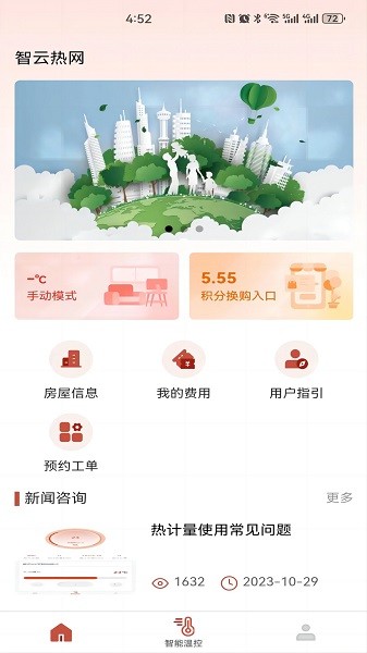 智云热网软件