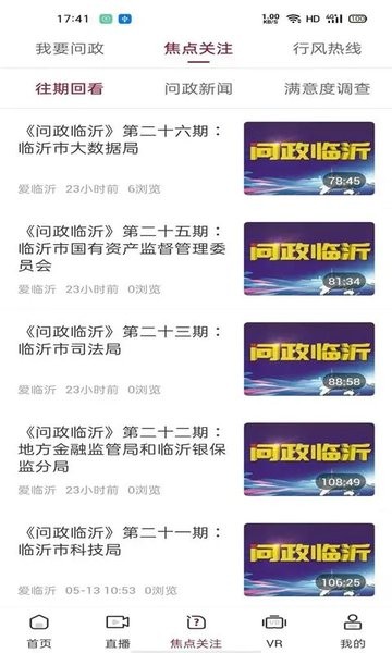 爱临沂客户端