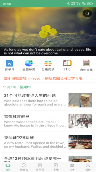每日英语阅读软件
