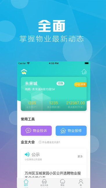 重庆业主