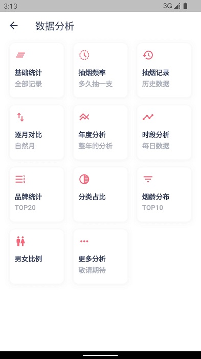今日抽烟界面截图预览(3)