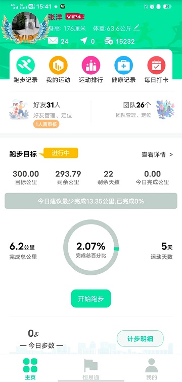 位动酷跑界面截图预览(3)