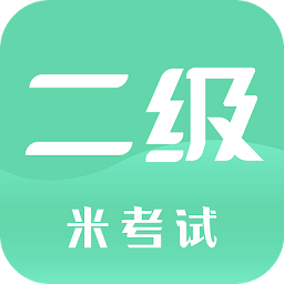 计算机二级米题库app官方版(计算机二级米考试)v8.407.1106安卓最新版