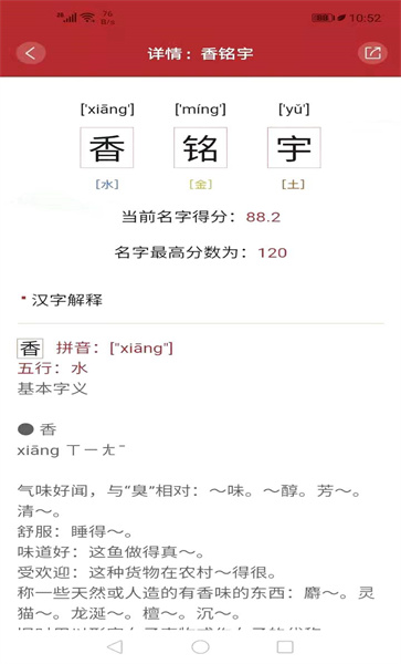 周易起名大师App