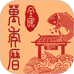 全民日历手机版(改名全民万年历)v4.3.7安卓版